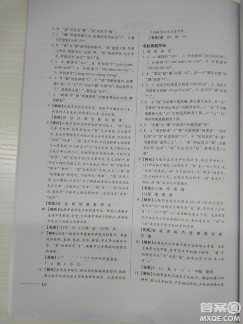 名校冲刺小升初衔接教材2018新版语文总复习答案