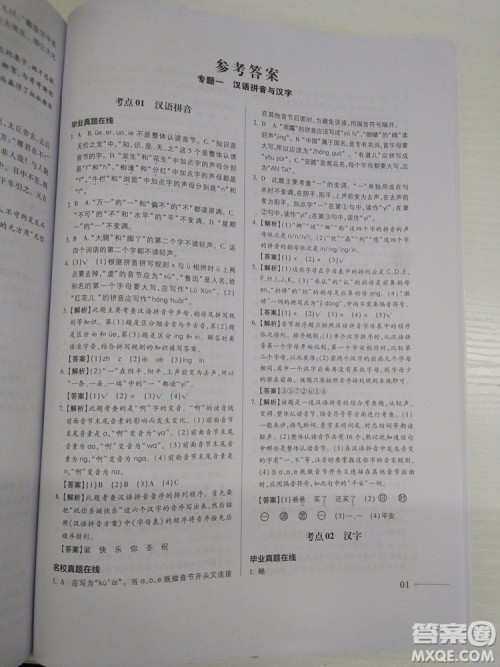 名校冲刺小升初衔接教材2018新版语文总复习答案