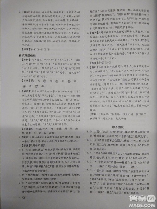 名校冲刺小升初衔接教材2018新版语文总复习答案