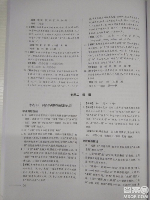 名校冲刺小升初衔接教材2018新版语文总复习答案