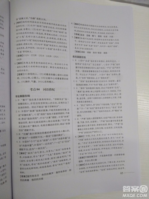 名校冲刺小升初衔接教材2018新版语文总复习答案