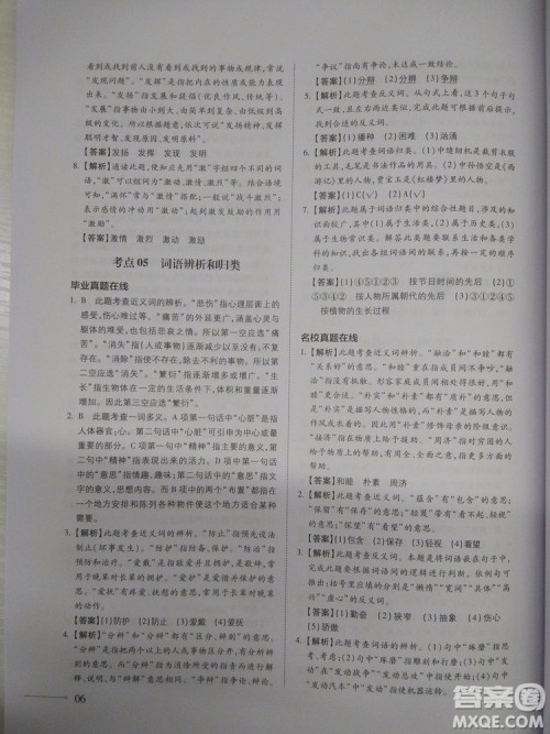 名校冲刺小升初衔接教材2018新版语文总复习答案