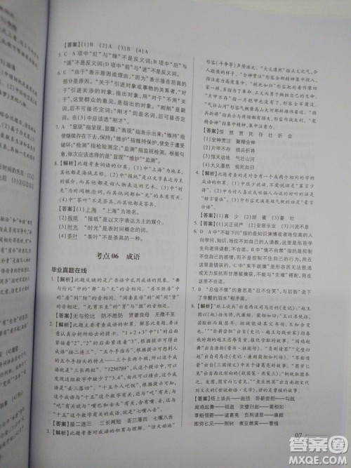 名校冲刺小升初衔接教材2018新版语文总复习答案