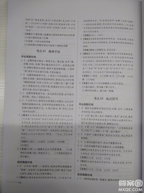 名校冲刺小升初衔接教材2018新版语文总复习答案