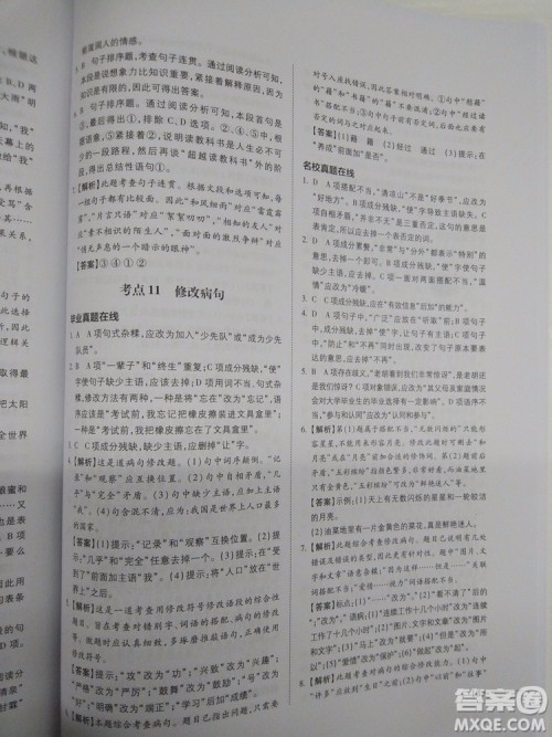 名校冲刺小升初衔接教材2018新版语文总复习答案