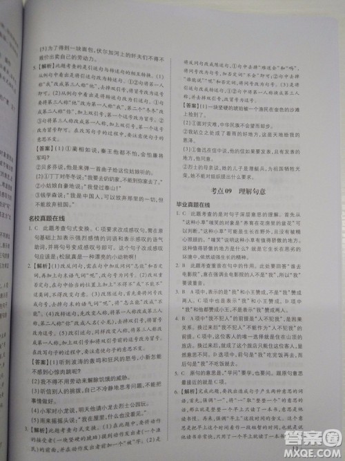 名校冲刺小升初衔接教材2018新版语文总复习答案