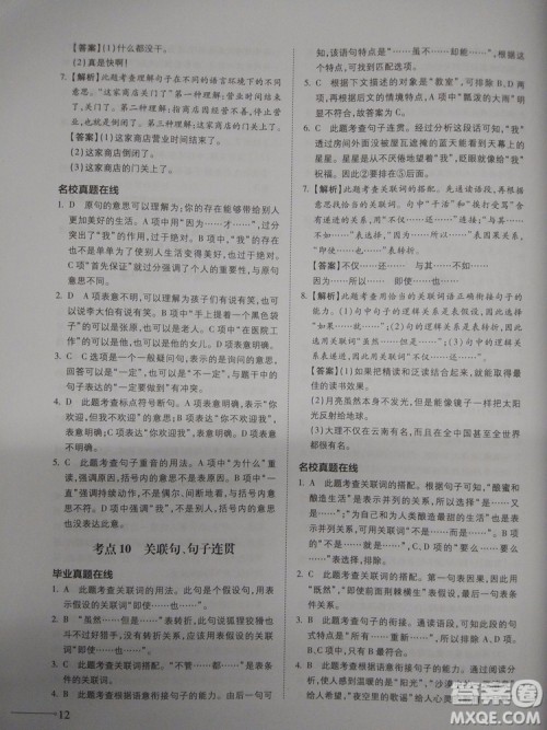 名校冲刺小升初衔接教材2018新版语文总复习答案