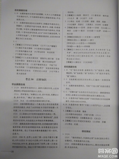 名校冲刺小升初衔接教材2018新版语文总复习答案