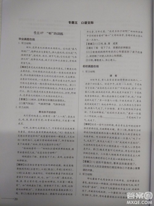 名校冲刺小升初衔接教材2018新版语文总复习答案