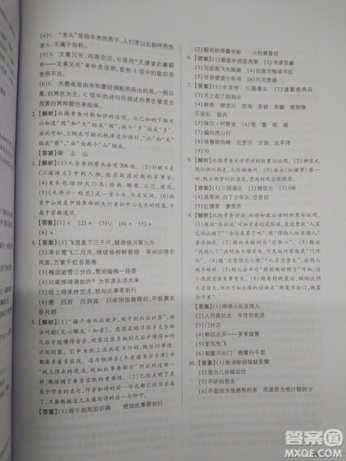 名校冲刺小升初衔接教材2018新版语文总复习答案