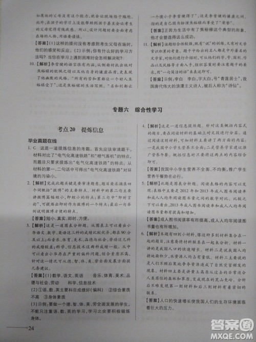 名校冲刺小升初衔接教材2018新版语文总复习答案