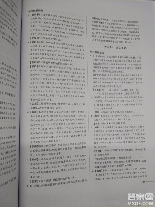 名校冲刺小升初衔接教材2018新版语文总复习答案