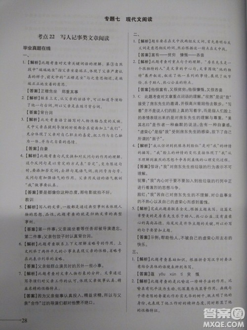 名校冲刺小升初衔接教材2018新版语文总复习答案