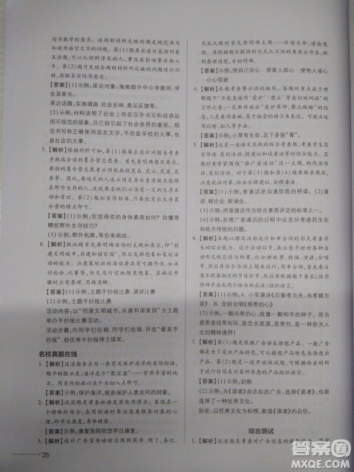 名校冲刺小升初衔接教材2018新版语文总复习答案