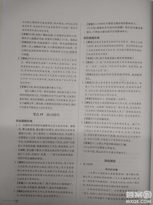 名校冲刺小升初衔接教材2018新版语文总复习答案