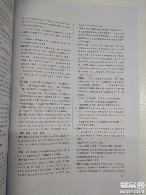 名校冲刺小升初衔接教材2018新版语文总复习答案