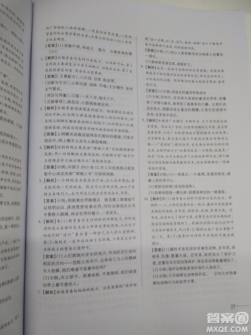 名校冲刺小升初衔接教材2018新版语文总复习答案