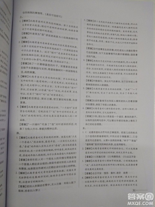 名校冲刺小升初衔接教材2018新版语文总复习答案
