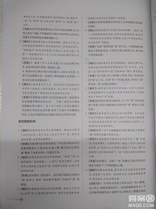 名校冲刺小升初衔接教材2018新版语文总复习答案 名校冲刺小升初衔接教材2018新版语文总复习答案