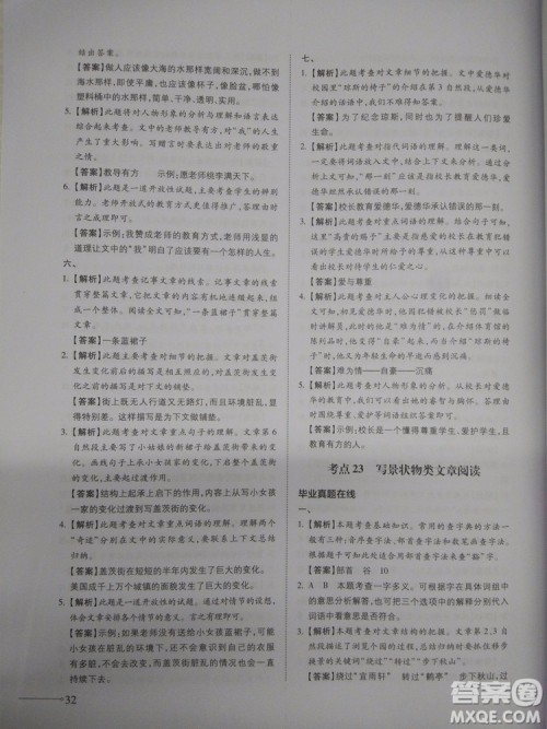 名校冲刺小升初衔接教材2018新版语文总复习答案