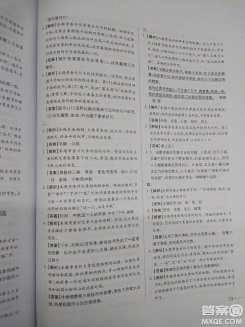 名校冲刺小升初衔接教材2018新版语文总复习答案