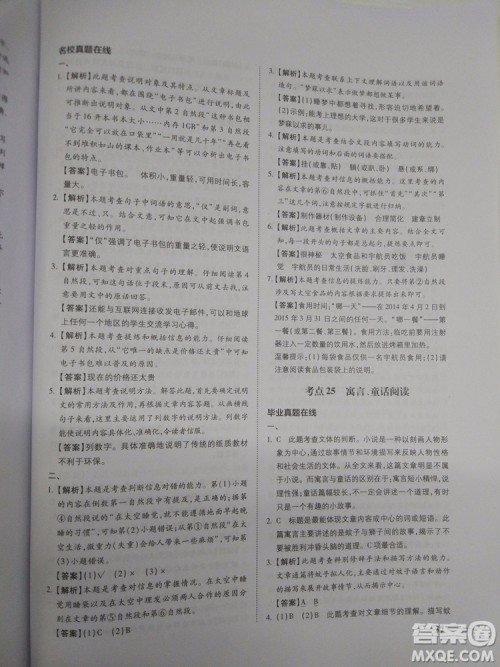 名校冲刺小升初衔接教材2018新版语文总复习答案