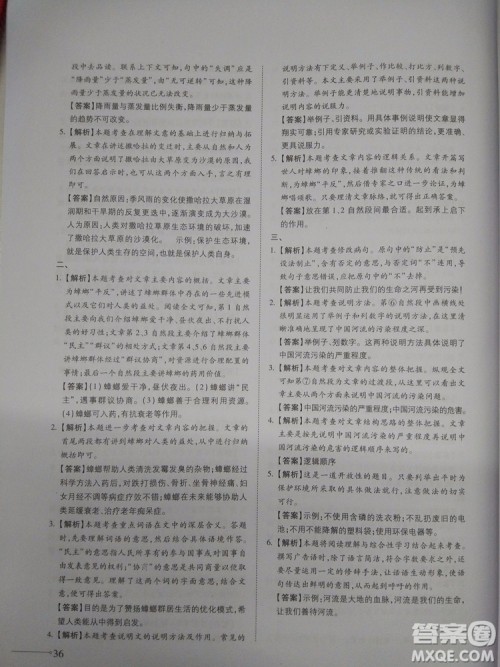 名校冲刺小升初衔接教材2018新版语文总复习答案
