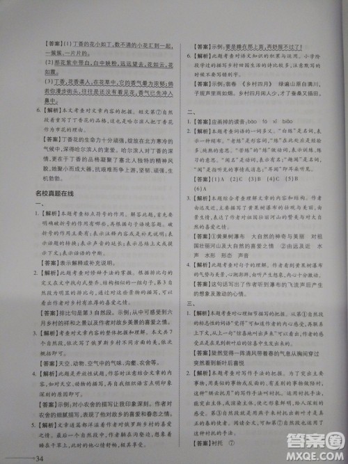 名校冲刺小升初衔接教材2018新版语文总复习答案