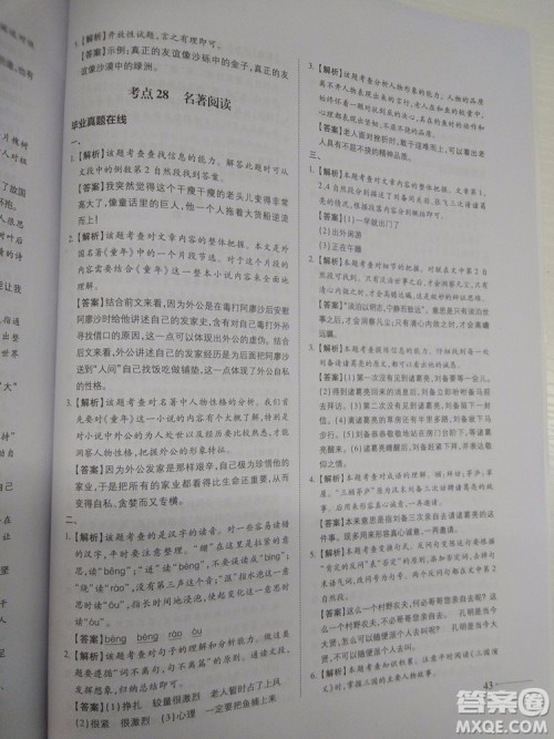 名校冲刺小升初衔接教材2018新版语文总复习答案