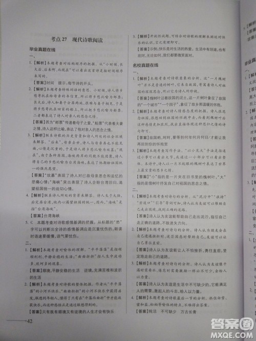 名校冲刺小升初衔接教材2018新版语文总复习答案
