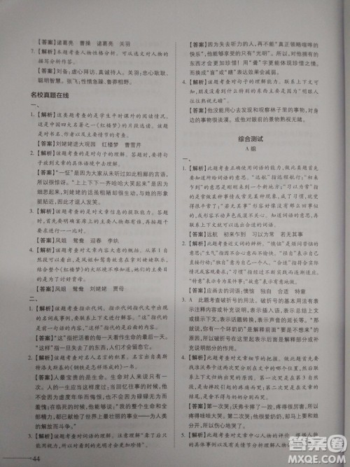 名校冲刺小升初衔接教材2018新版语文总复习答案