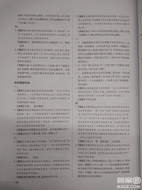 名校冲刺小升初衔接教材2018新版语文总复习答案