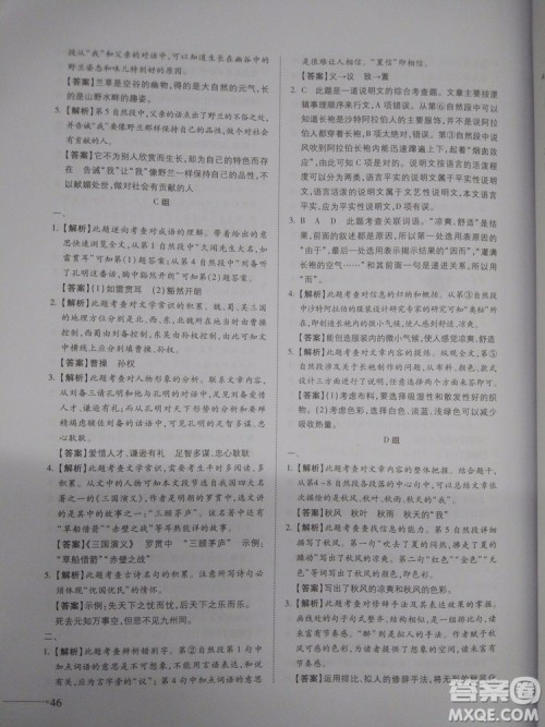 名校冲刺小升初衔接教材2018新版语文总复习答案