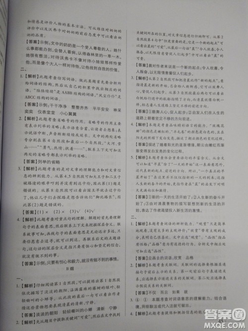 名校冲刺小升初衔接教材2018新版语文总复习答案