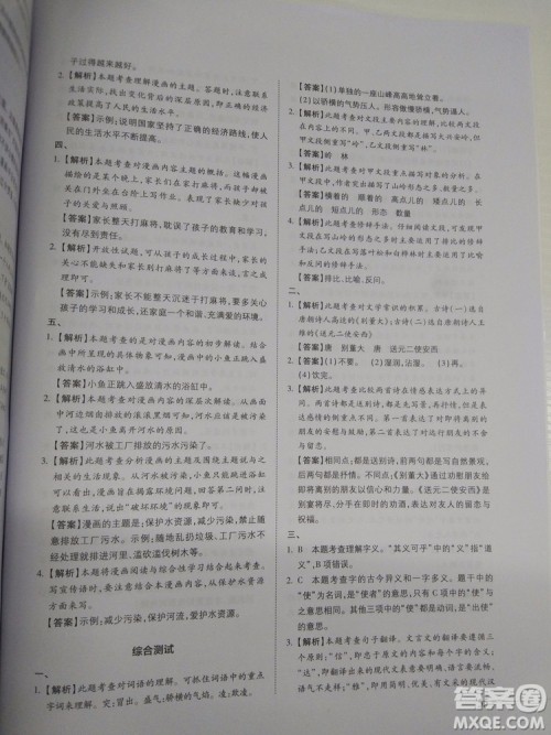 名校冲刺小升初衔接教材2018新版语文总复习答案