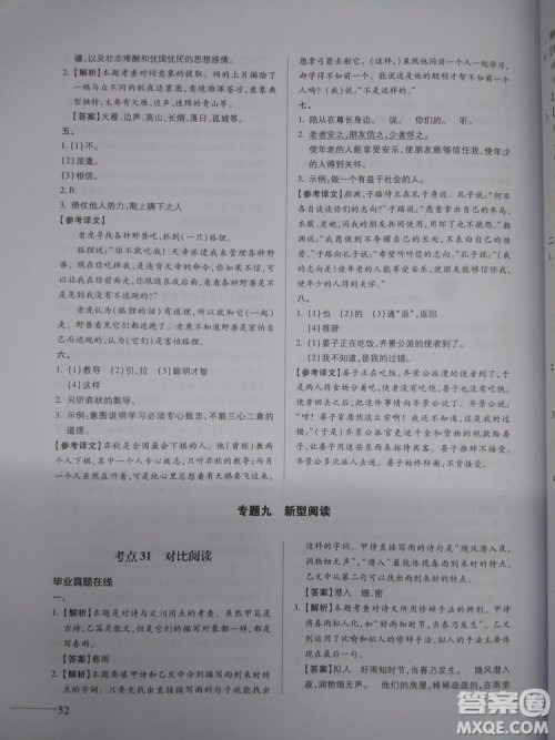 名校冲刺小升初衔接教材2018新版语文总复习答案