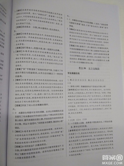 名校冲刺小升初衔接教材2018新版语文总复习答案