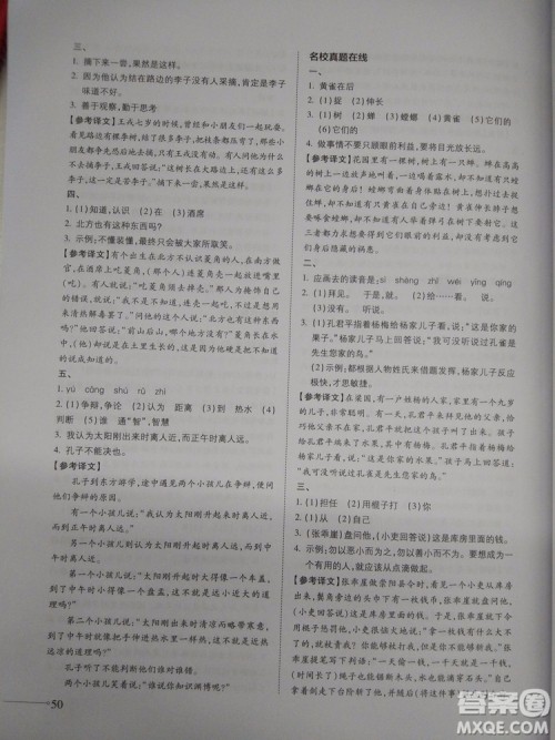 名校冲刺小升初衔接教材2018新版语文总复习答案