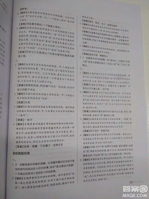 名校冲刺小升初衔接教材2018新版语文总复习答案