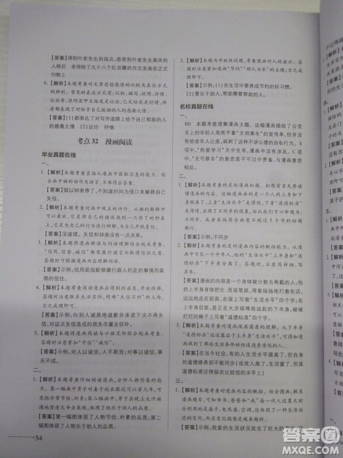 名校冲刺小升初衔接教材2018新版语文总复习答案