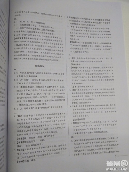 名校冲刺小升初衔接教材2018新版语文总复习答案