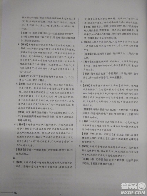 名校冲刺小升初衔接教材2018新版语文总复习答案