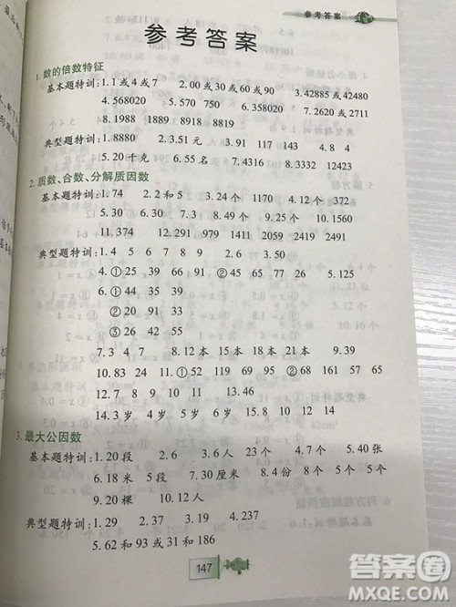 小学生奥数特训小河图书五年级参考答案 小学生奥数特训小河图书五年级参考答案