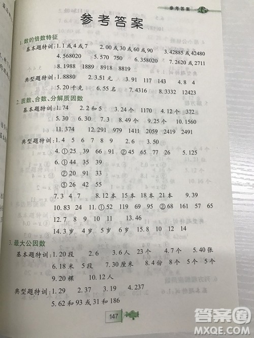 小学生奥数特训小河图书五年级参考答案