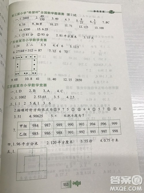 小学生奥数特训小河图书五年级参考答案 小学生奥数特训小河图书五年级参考答案
