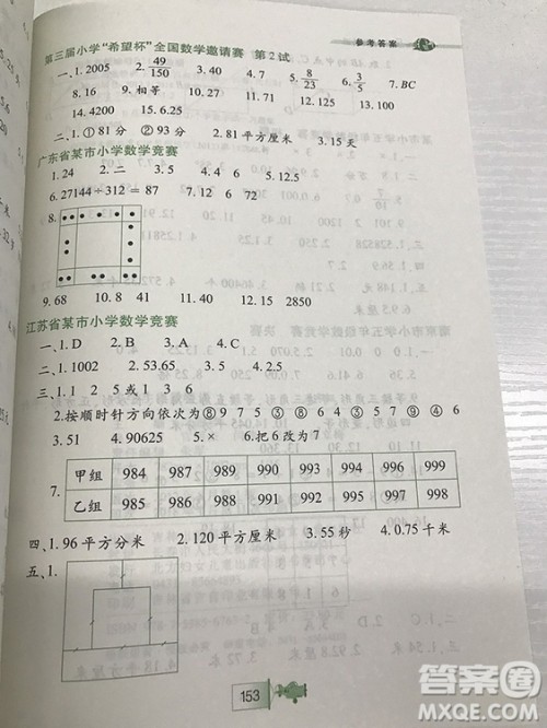 小学生奥数特训小河图书五年级参考答案