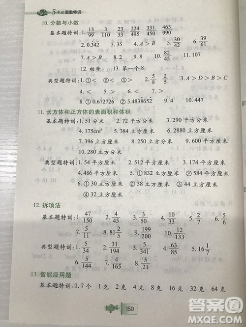 小学生奥数特训小河图书五年级参考答案