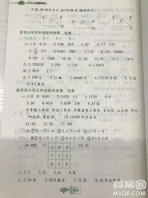 小学生奥数特训小河图书五年级参考答案 小学生奥数特训小河图书五年级参考答案