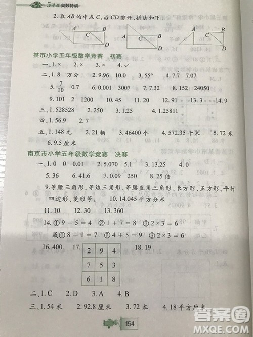 小学生奥数特训小河图书五年级参考答案