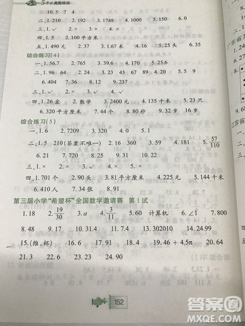 小学生奥数特训小河图书五年级参考答案 小学生奥数特训小河图书五年级参考答案